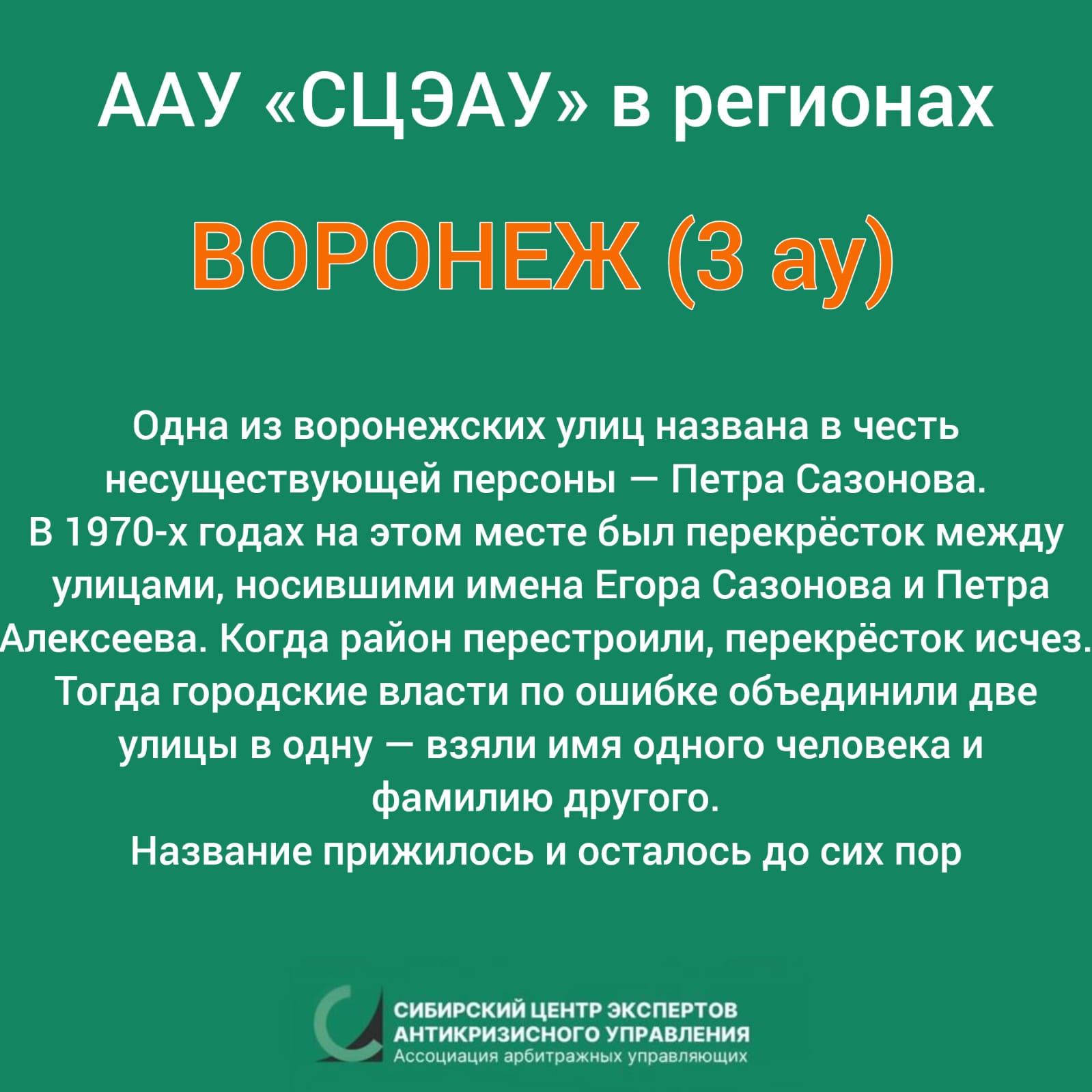 рубрика ААУ «СЦЭАУ» в регионах