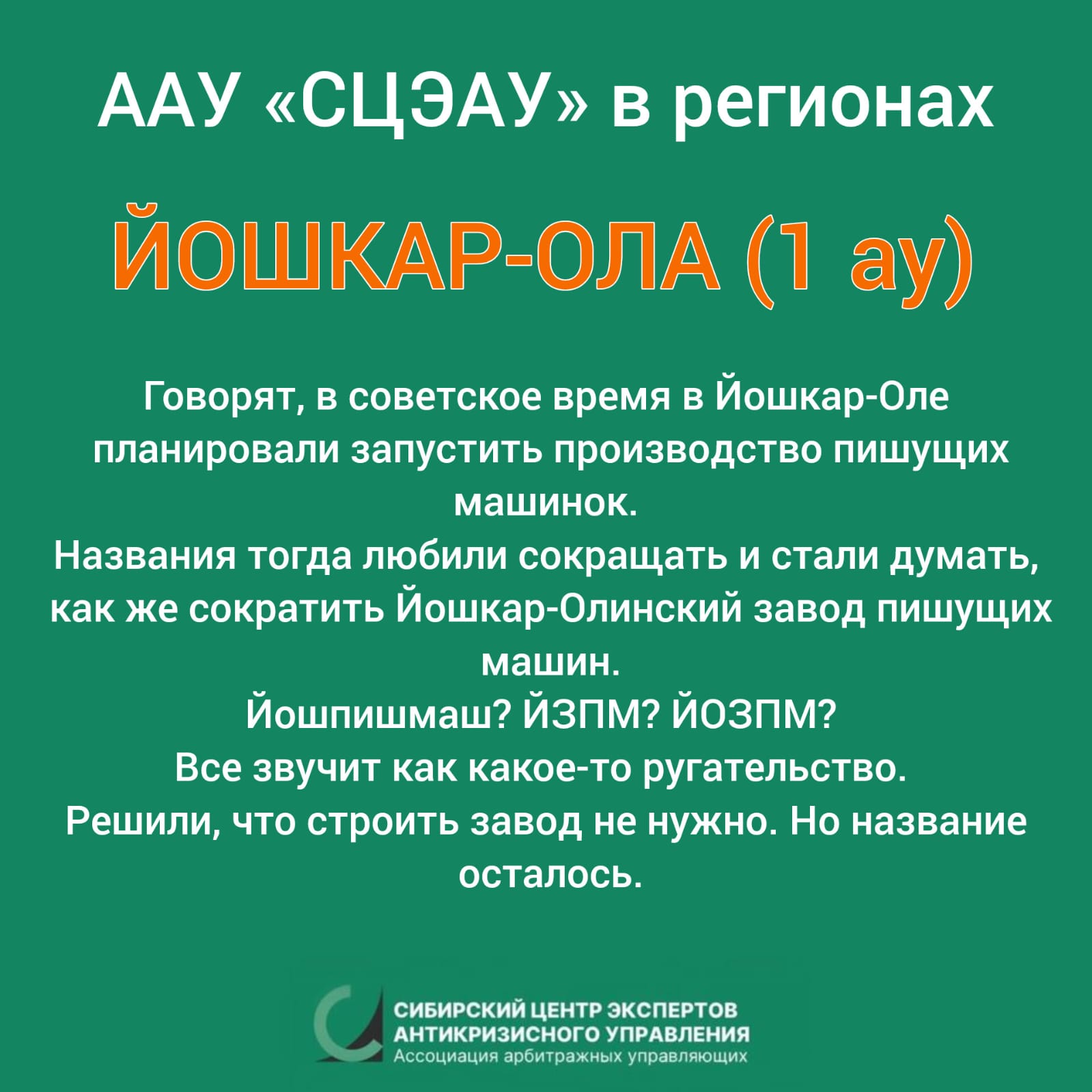 рубрика ААУ «СЦЭАУ» в регионах