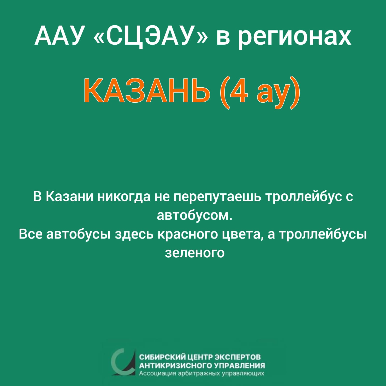 рубрика ААУ «СЦЭАУ» в регионах