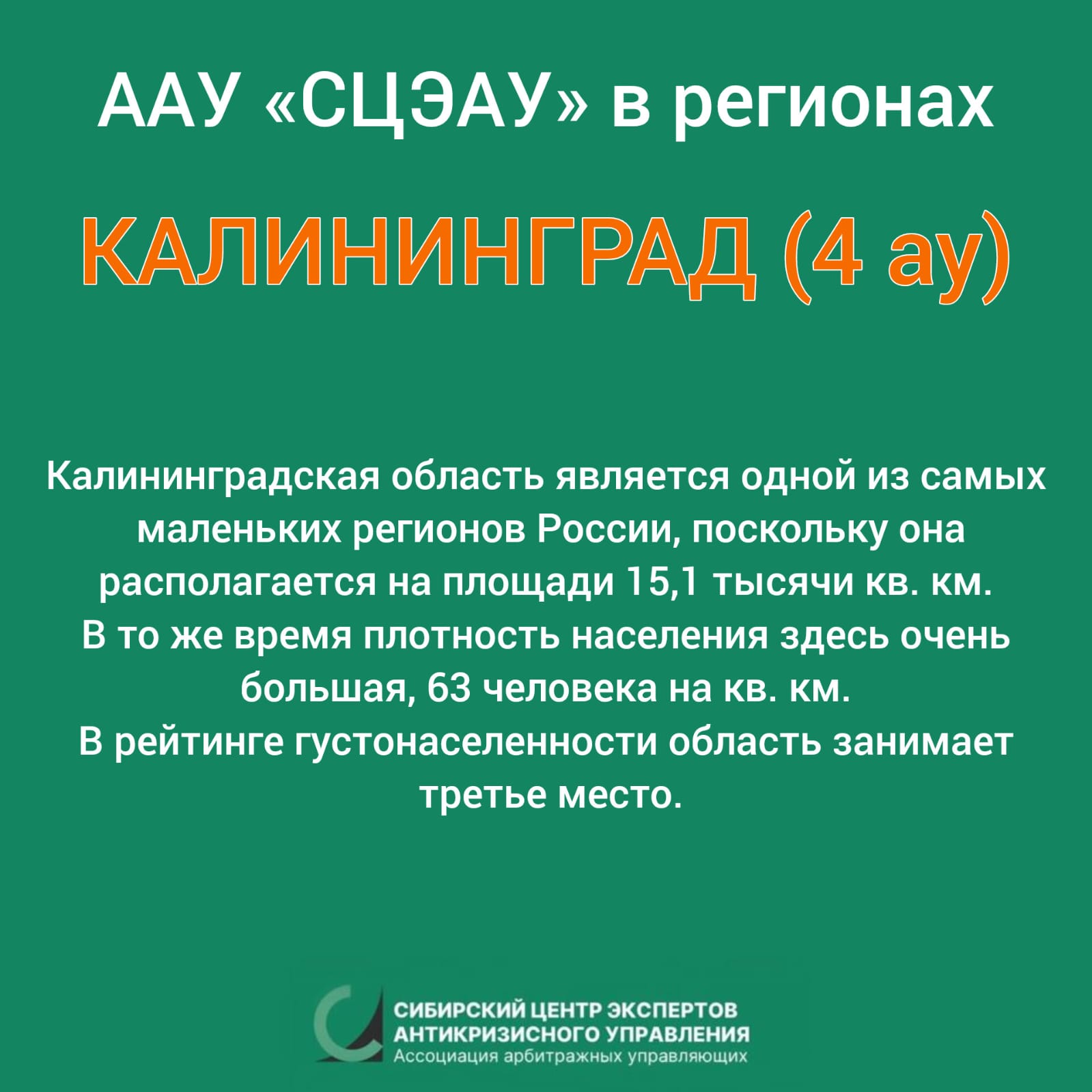 рубрика ААУ «СЦЭАУ» в регионах