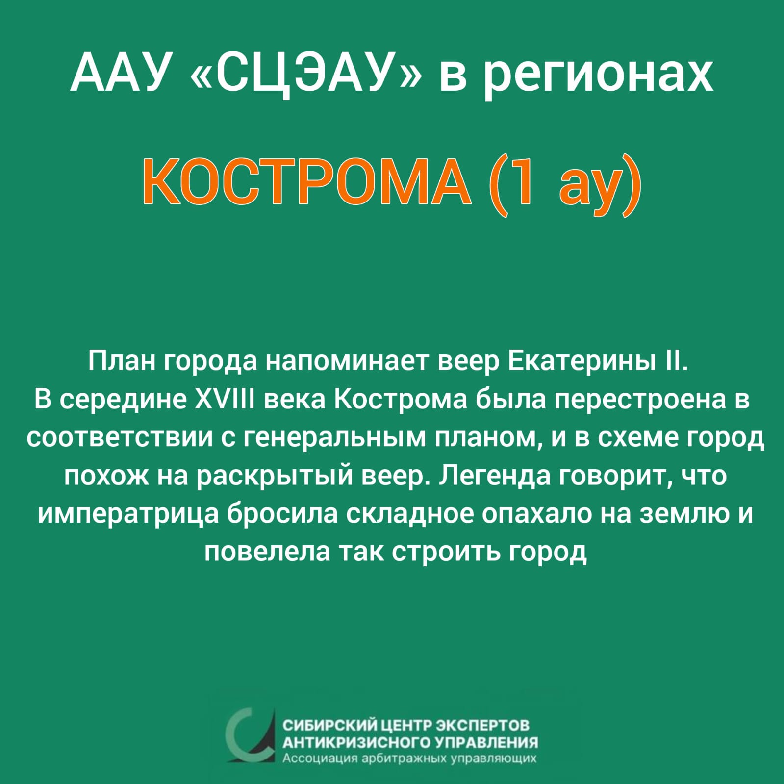 рубрика ААУ «СЦЭАУ» в регионах