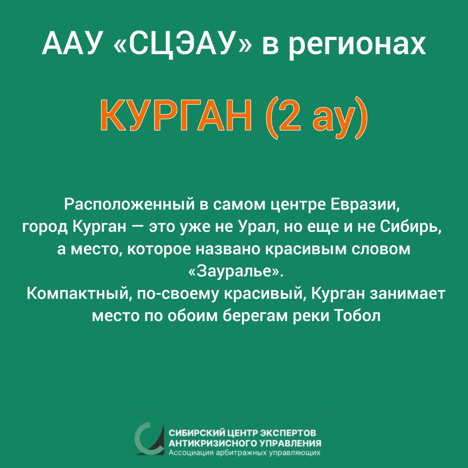 рубрика ААУ «СЦЭАУ» в регионах