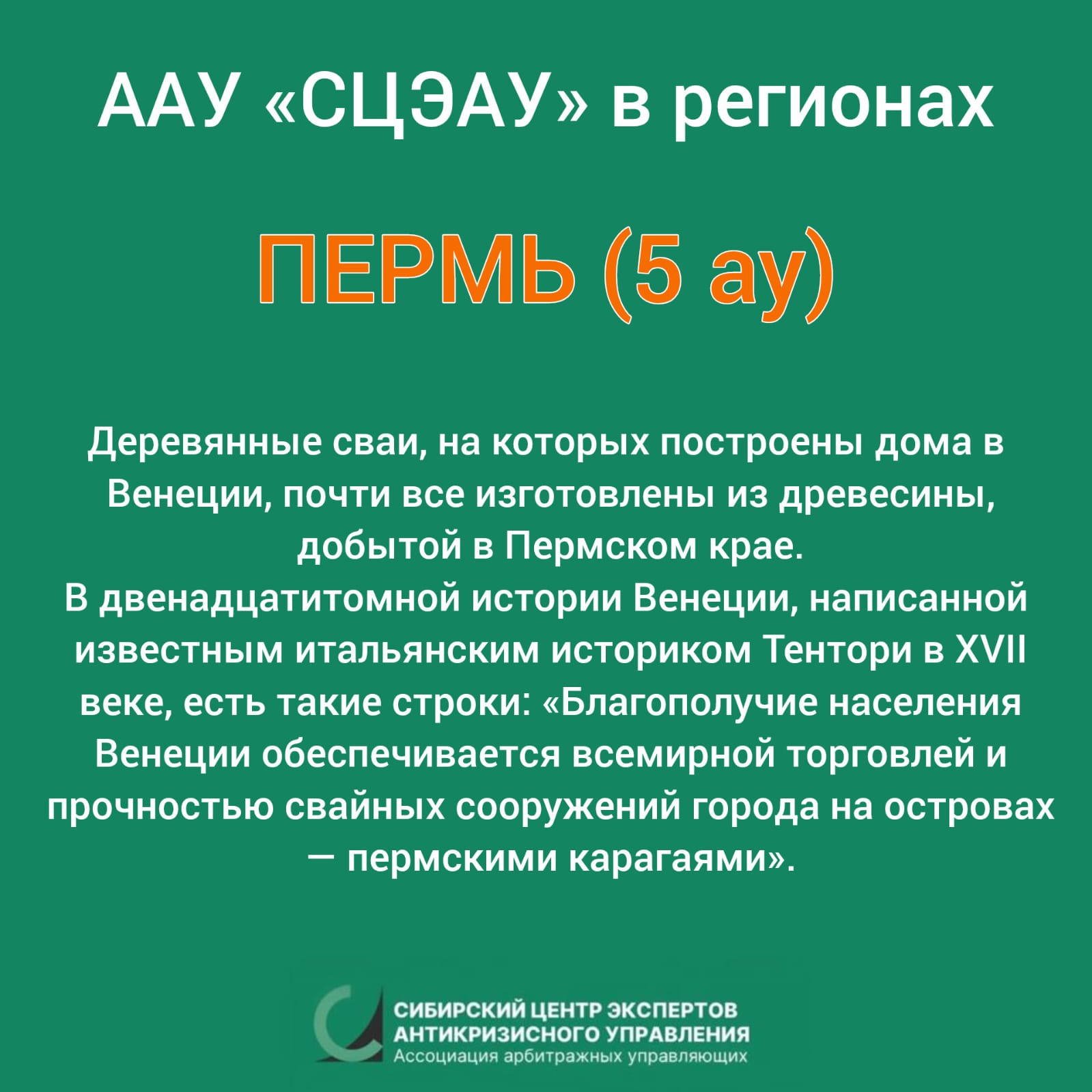 рубрика ААУ «СЦЭАУ» в регионах