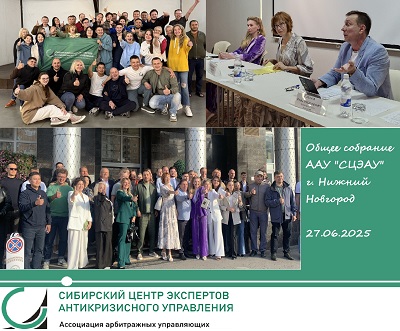 Итоги общего собрания 2025